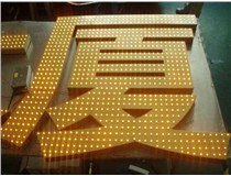 沖孔字、吸塑字、樹脂字有哪些方面的區(qū)別呢，山西德軒做字廠為您解析