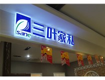 LED發(fā)光字在樓頂安裝的方法是什么呢，山西德軒做字廠為您解析！