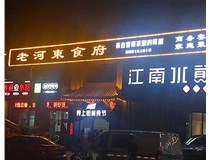 【德軒案例】服裝城門頭發(fā)光字、沖孔字