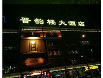 吸塑字的技術(shù)特點(diǎn)有哪些呢？山西德軒做字廠為您分享