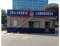 【德軒案例】警務(wù)站完工圖片——白求恩醫(yī)院，省人民醫(yī)院，心血管病醫(yī)院