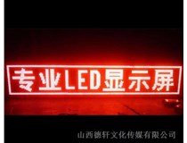 太原LED發(fā)光字真的節(jié)能嗎？