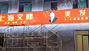 晉中大學(xué)城 文峰門頭的3M燈箱