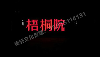 梧桐院小區(qū)——不銹鋼高邊字、下陷字